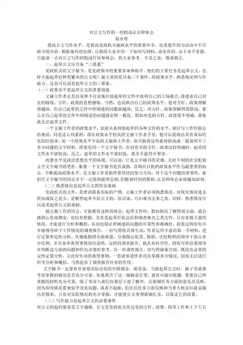 对公文写作的一些粗浅认识和体会【最新】