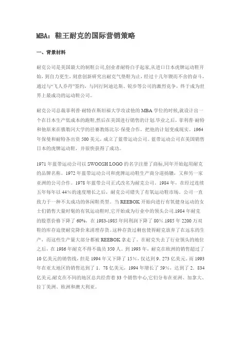 球王耐克的营销策略.