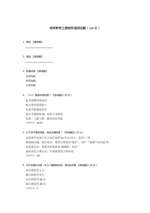 顺丰新员工服务标准测试题