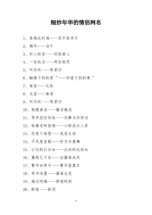 细炒年华的情侣网名