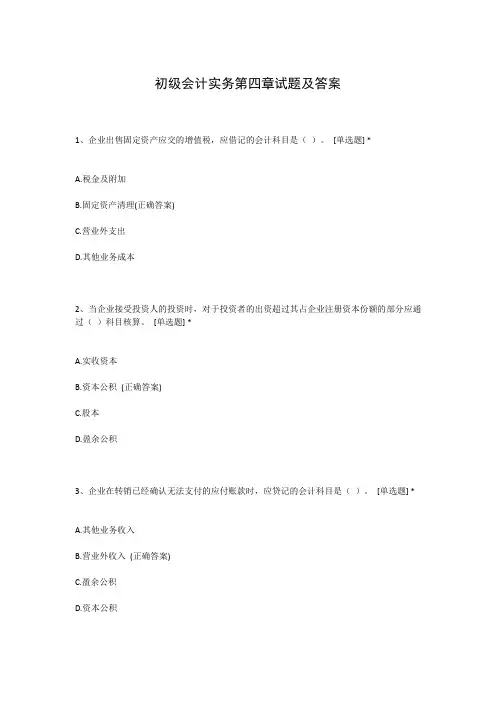 初级会计实务第四章试题及答案
