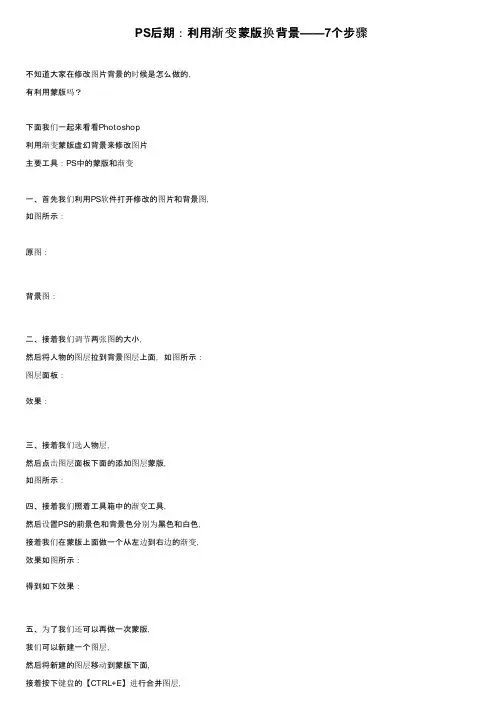 PS后期：利用渐变蒙版换背景——7个步骤
