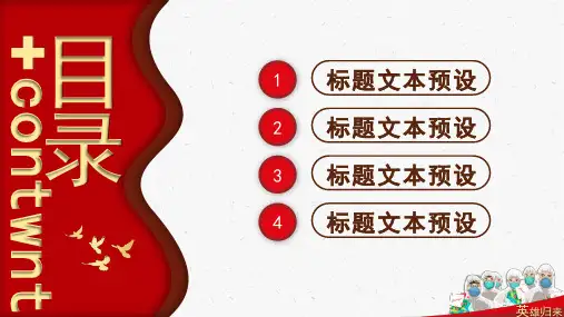 英雄归来致敬抗疫一线工作人员英雄介绍ppt模板课件