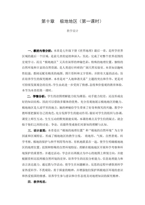 新人教版七年级地理下册《十章 极地地区》教案_29