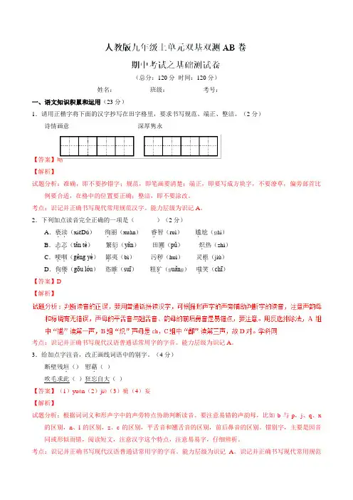 期中考试(A卷)-2016-2017学年九年级语文同步单元双基双测“AB”卷(上册)(解析版)