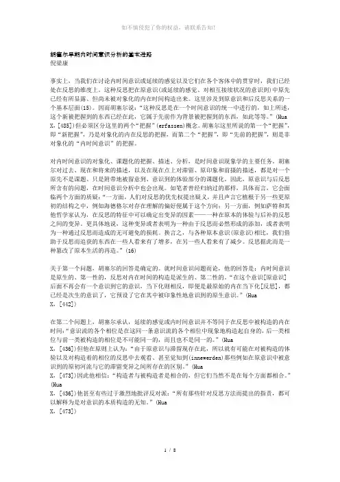byl胡塞尔早期内时间意识分析的基本进路(参考模板)