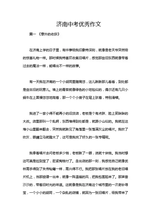 济南中考优秀作文