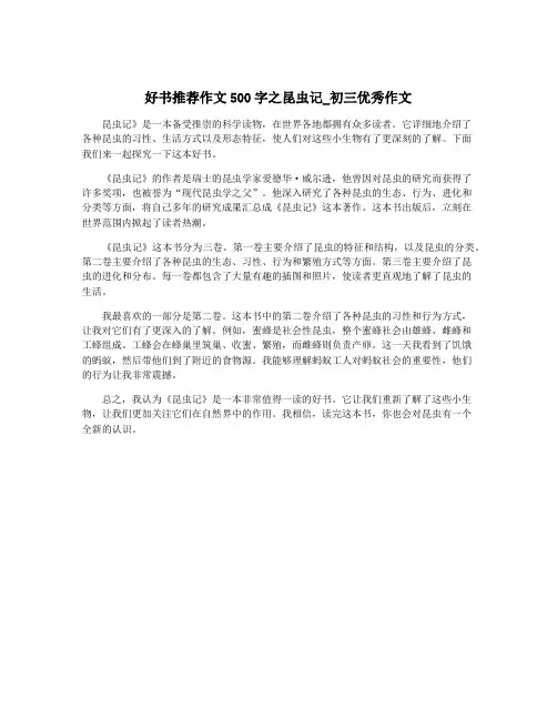 好书推荐作文500字之昆虫记_初三优秀作文