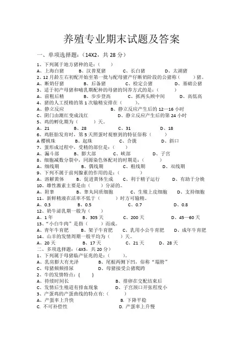 养殖专业期末试卷及答案