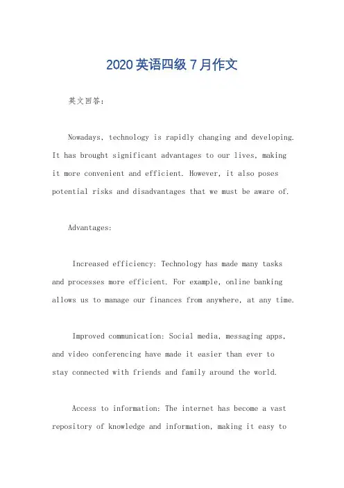 2020英语四级7月作文