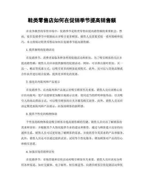 鞋类零售店如何在促销季节提高销售额