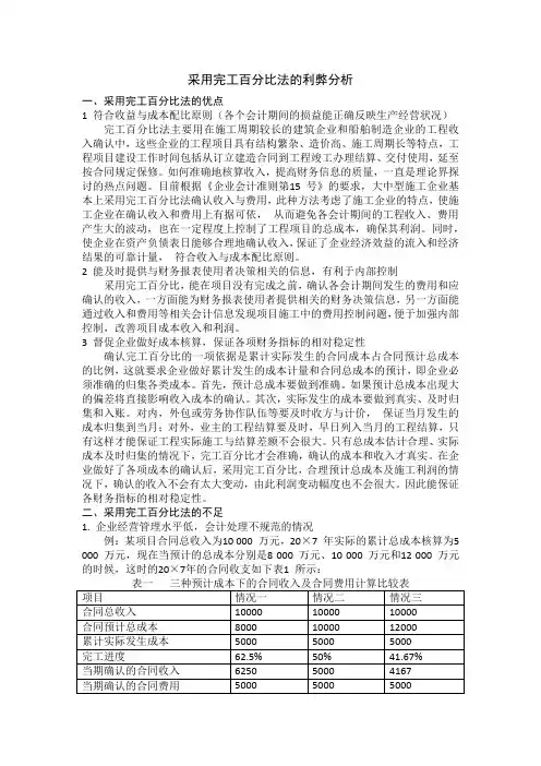 采用完工百分比法的利弊分析