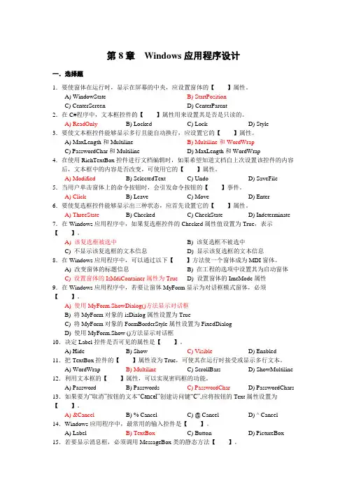 第8章  Windows应用程序设计 习题