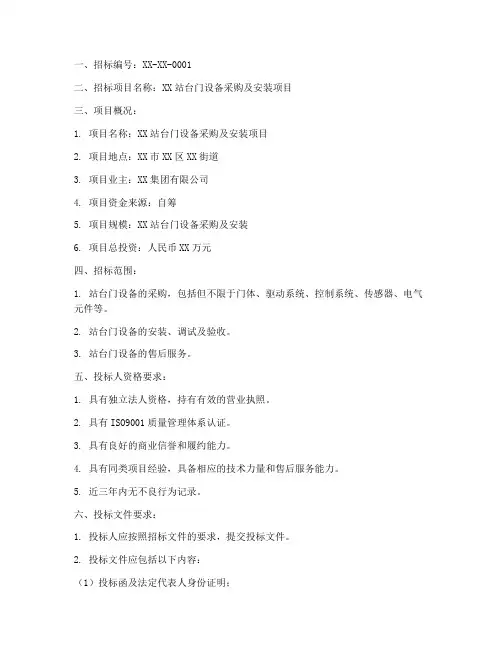 站台门设备招标公告文件
