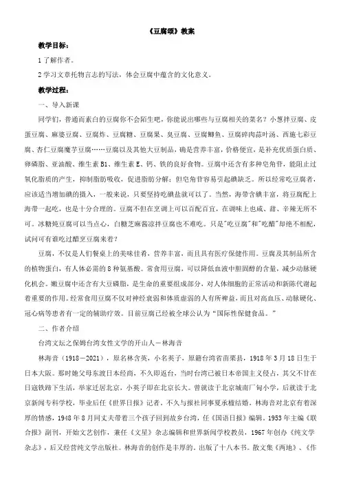 〖2021年整理〗《豆腐颂》优秀教案1