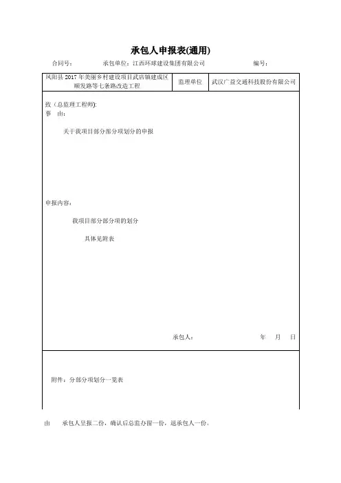 承包人申报表