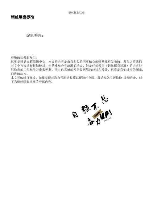 钢丝螺套标准