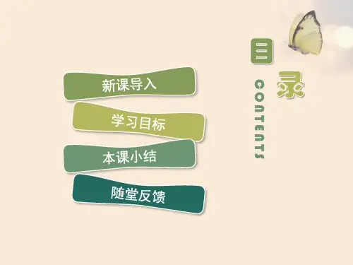 生态系统的稳定性PPT下载课件