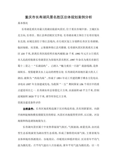 风景区规划案例分析