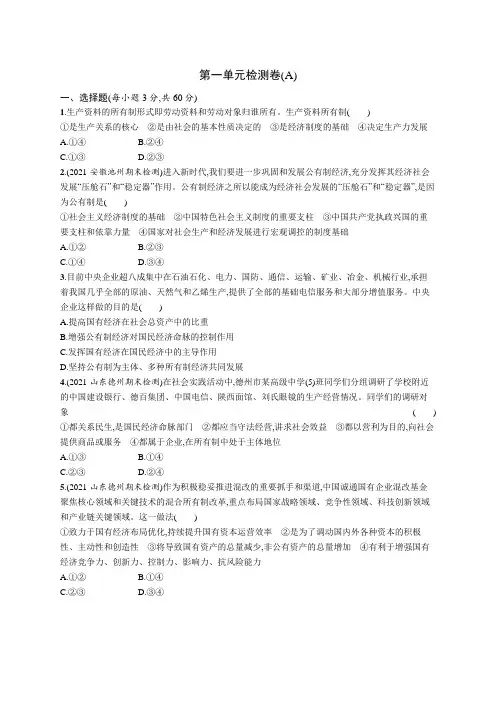 高中政治同步练习 必修2 第1单元检测卷1含答案