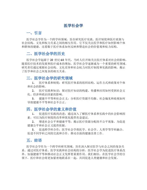 医学社会学