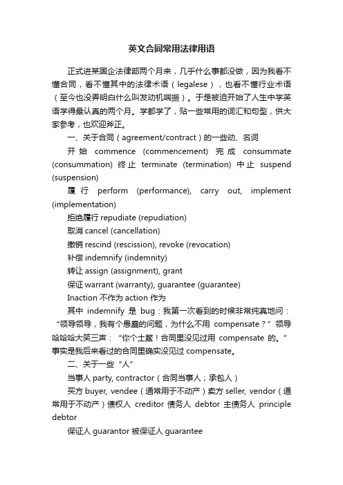 英文合同常用法律用语