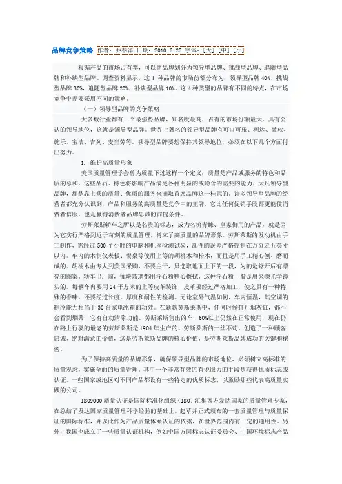 品牌竞争策略