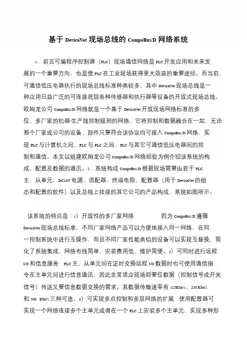 基于DeviceNet现场总线的CompoBus-D网络系统