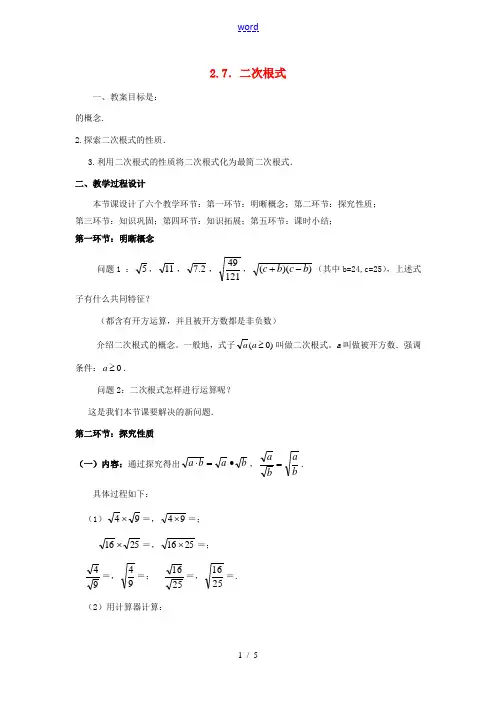 校八年级数学上册 2.7 二次根式(第3课时)教案 (新版)北师大版-(新版)北师大版初中八年级上册