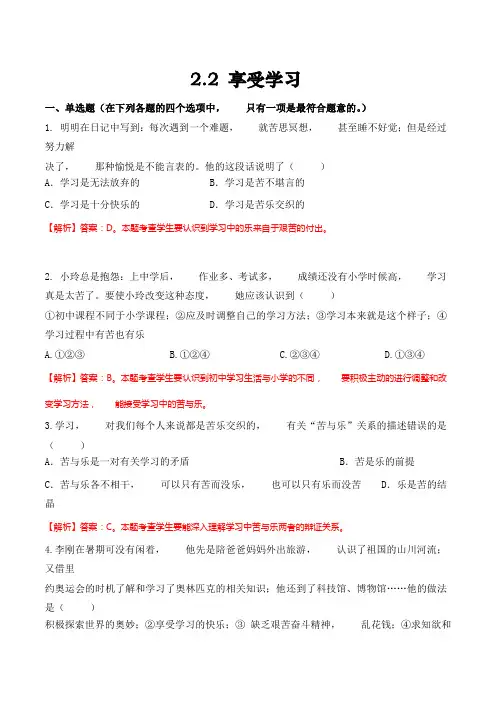 道德与法治七年级上册道法试题【部编】7上道法-2.2 享受学习2
