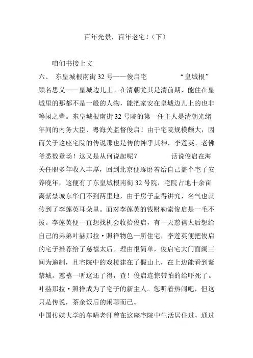 百年光景,百年老宅!(下)