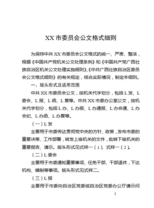 【公文格式】市委公文格式细则