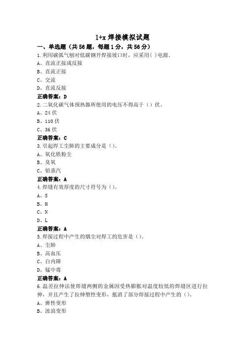 1+x焊接模拟试题