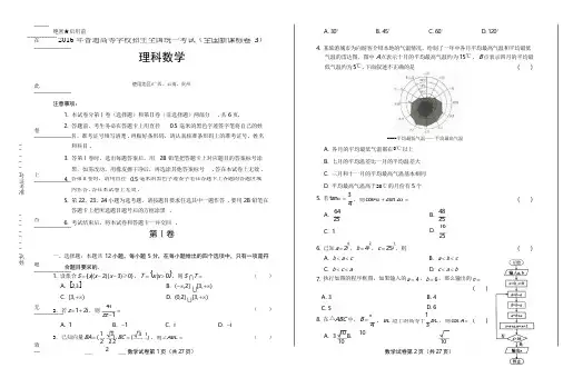 2016年高考理科数学全国卷3(含详细答案)