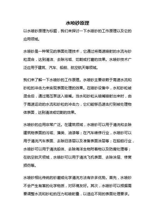 水喷砂原理