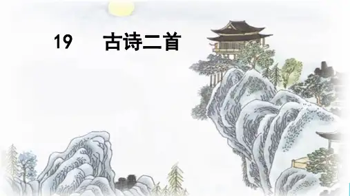 部编版语文二年级上册19 古诗二首  敕勒歌 (课件)(18张)