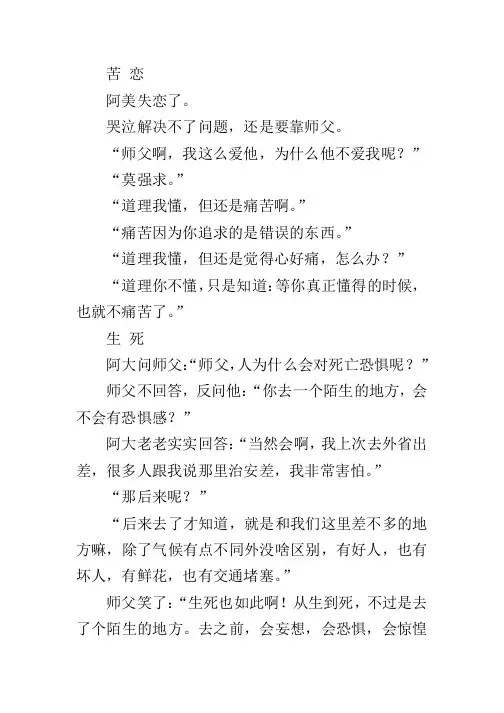 初中作文苦 恋