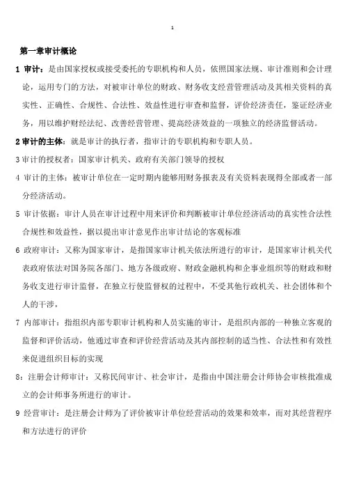 审计学概念汇总