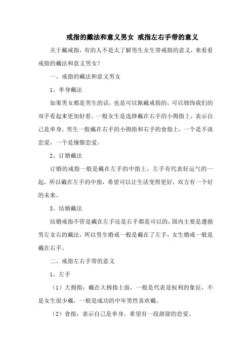 戒指的戴法和意义男女 戒指左右手带的意义