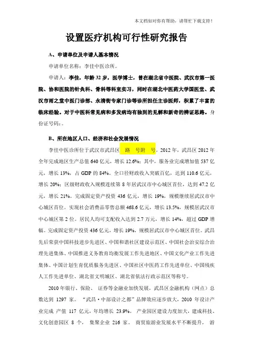 中医诊所可行性研究报告及选址报告