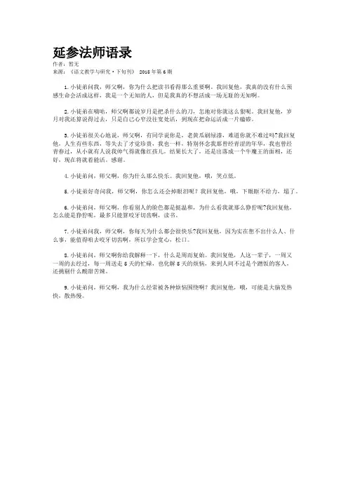 延参法师语录