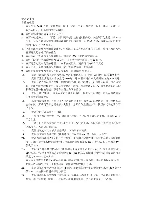 黄河知识300问