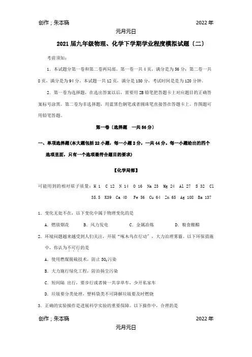 九年级物理、化学下学期学业水平模拟试题二 试题