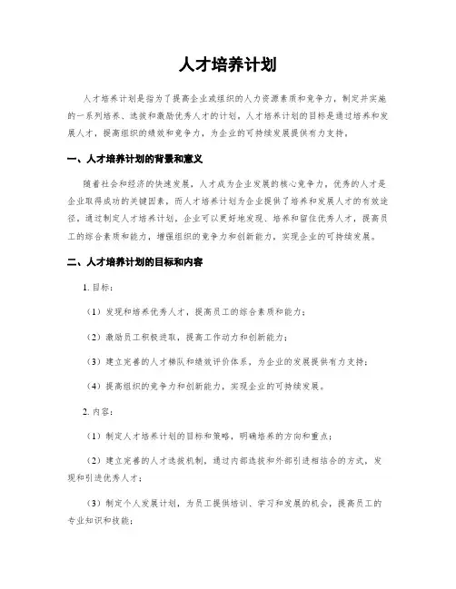 人才培养计划