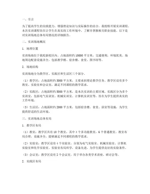 实训报告场地总体布局情况