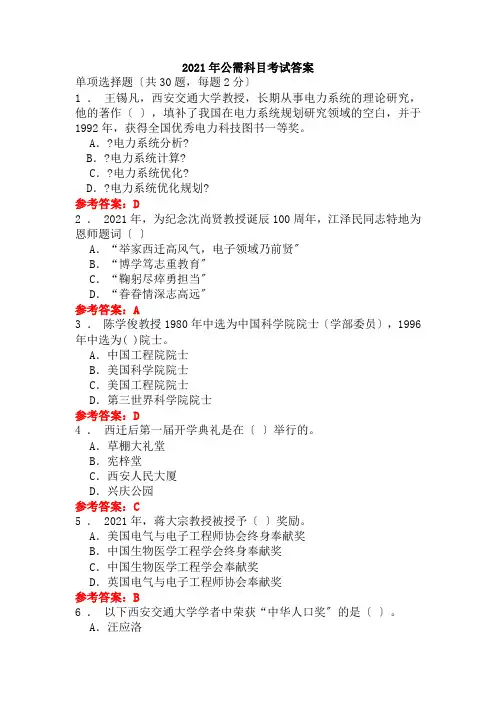 2021年公需科目考试答案 