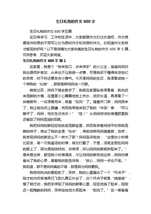 生日礼物的作文600字