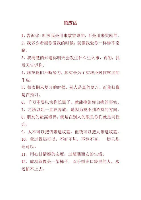 俏皮话