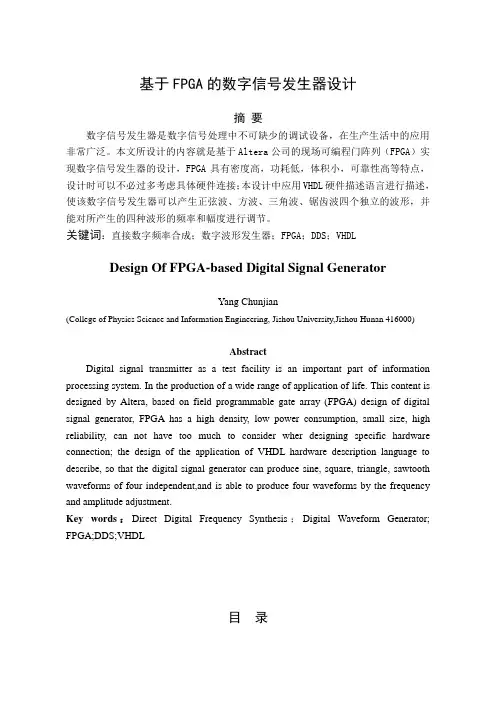 基于FPGA的数字信号发生器设计