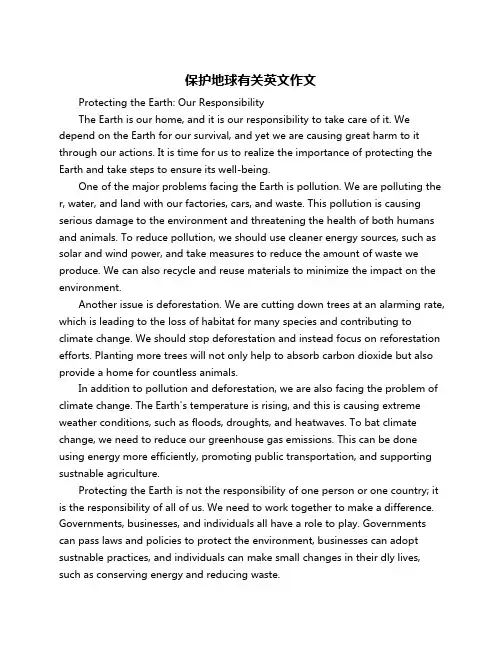 保护地球有关英文作文
